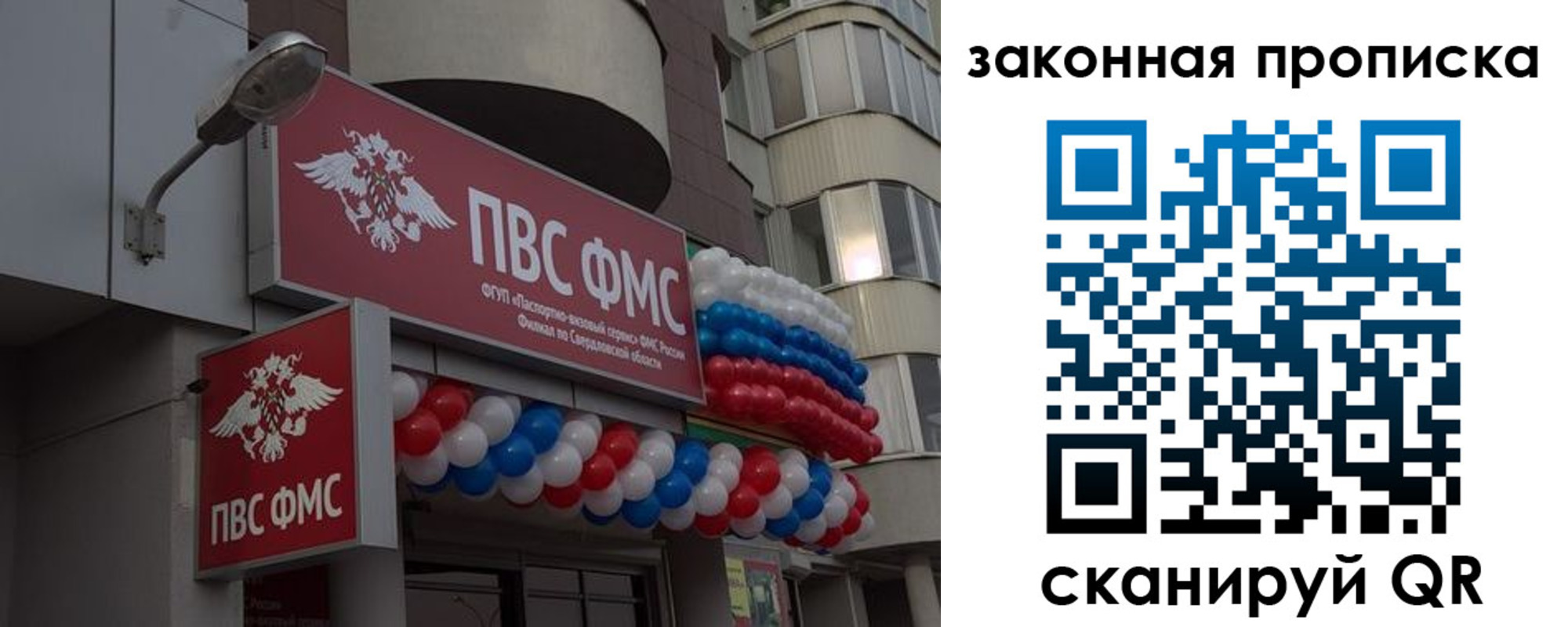 купить прописку в Калининградской области