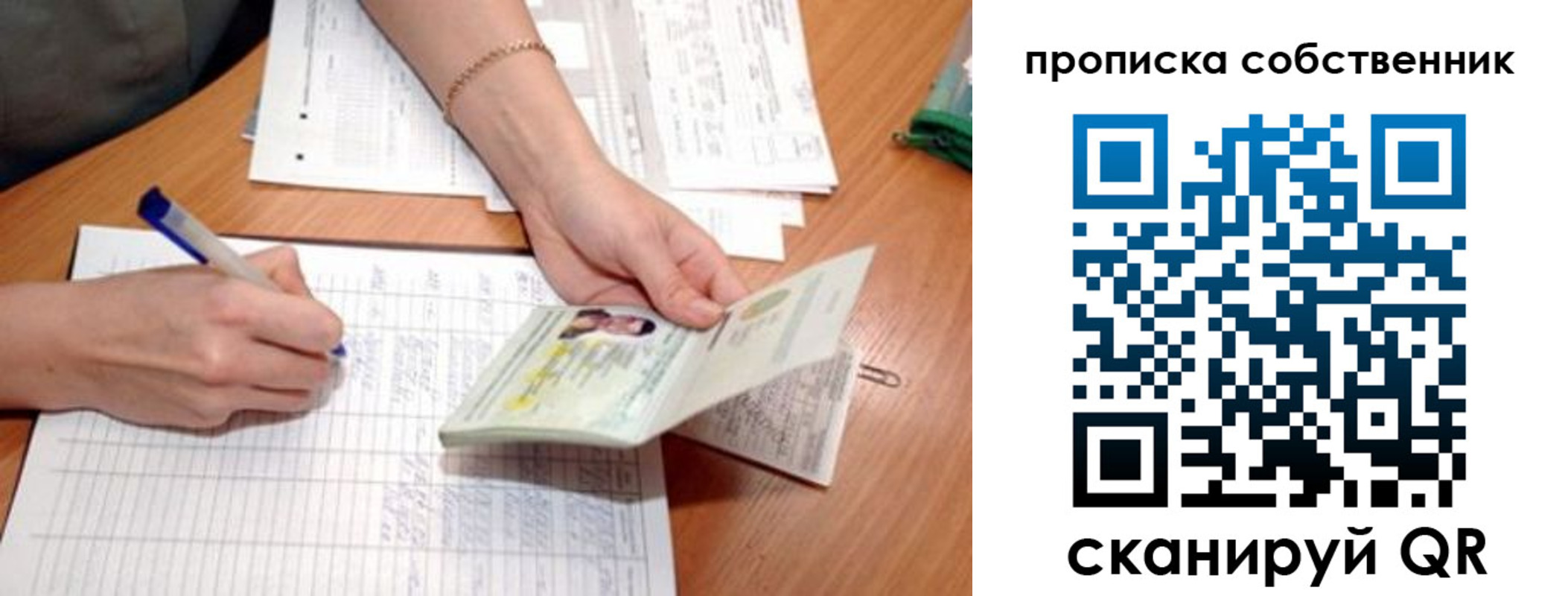 прописка штамп в Калининградской области