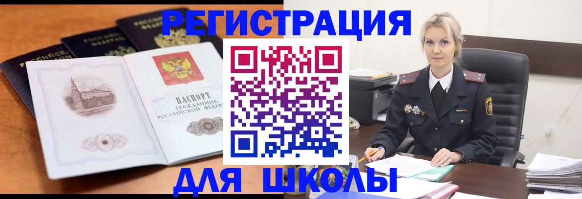 прописка для школы в Калининградской области