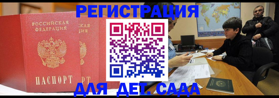 временная регистрация для всех в Калининградской области