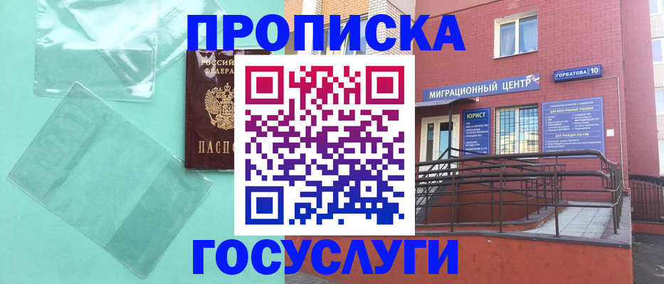 где прописаться в Калининградской области