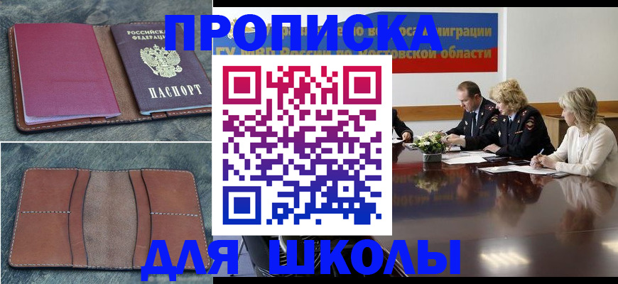 прописка от собственника в Калининградской области