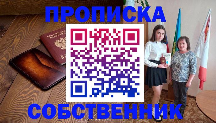 прописка для школы в Калининградской области