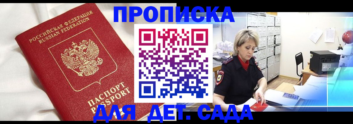 где прописаться в Калининградской области