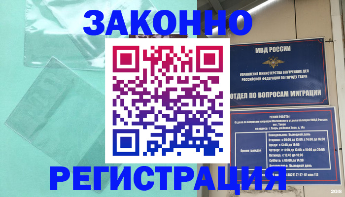 купить прописку в Калининградской области